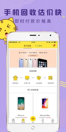 闲转app截图